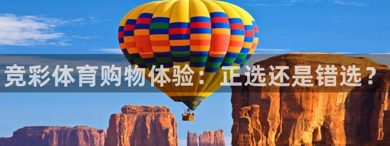 JJB竞技宝官网下载平台是正规平台吗安全吗：竞彩体育
