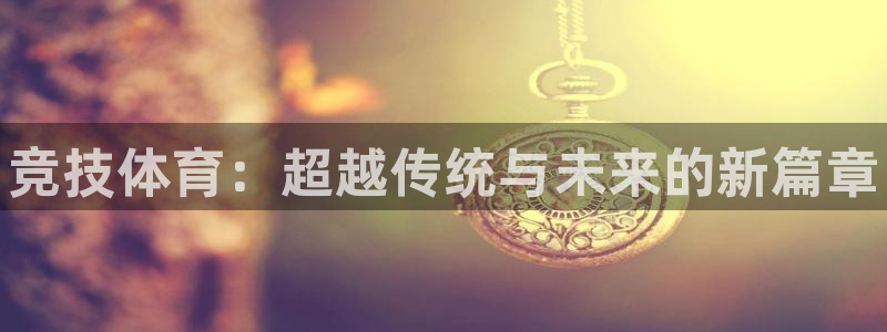 JJB竞技宝官网下载招商电话号码查询是多少：竞技体育