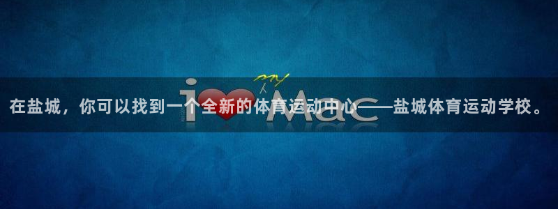 JJB竞技宝官网下载平台注册要钱吗是真的吗：在盐城，你可以找