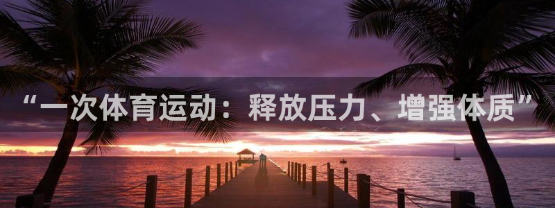 JJB竞技宝官网下载招商电话号码是多少：“一次体育运