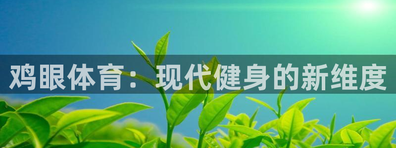 德国JJB竞技宝官方正版app集团